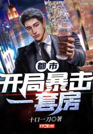 都市开局暴击400套房产