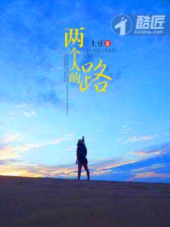 两个人的路我一人彷徨是什么歌