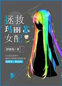 拯救玛丽苏女配免费阅读