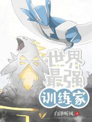 精灵世界大探险白泽听风