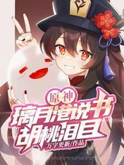 璃月港 原神