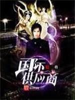 国际供应商 贴吧