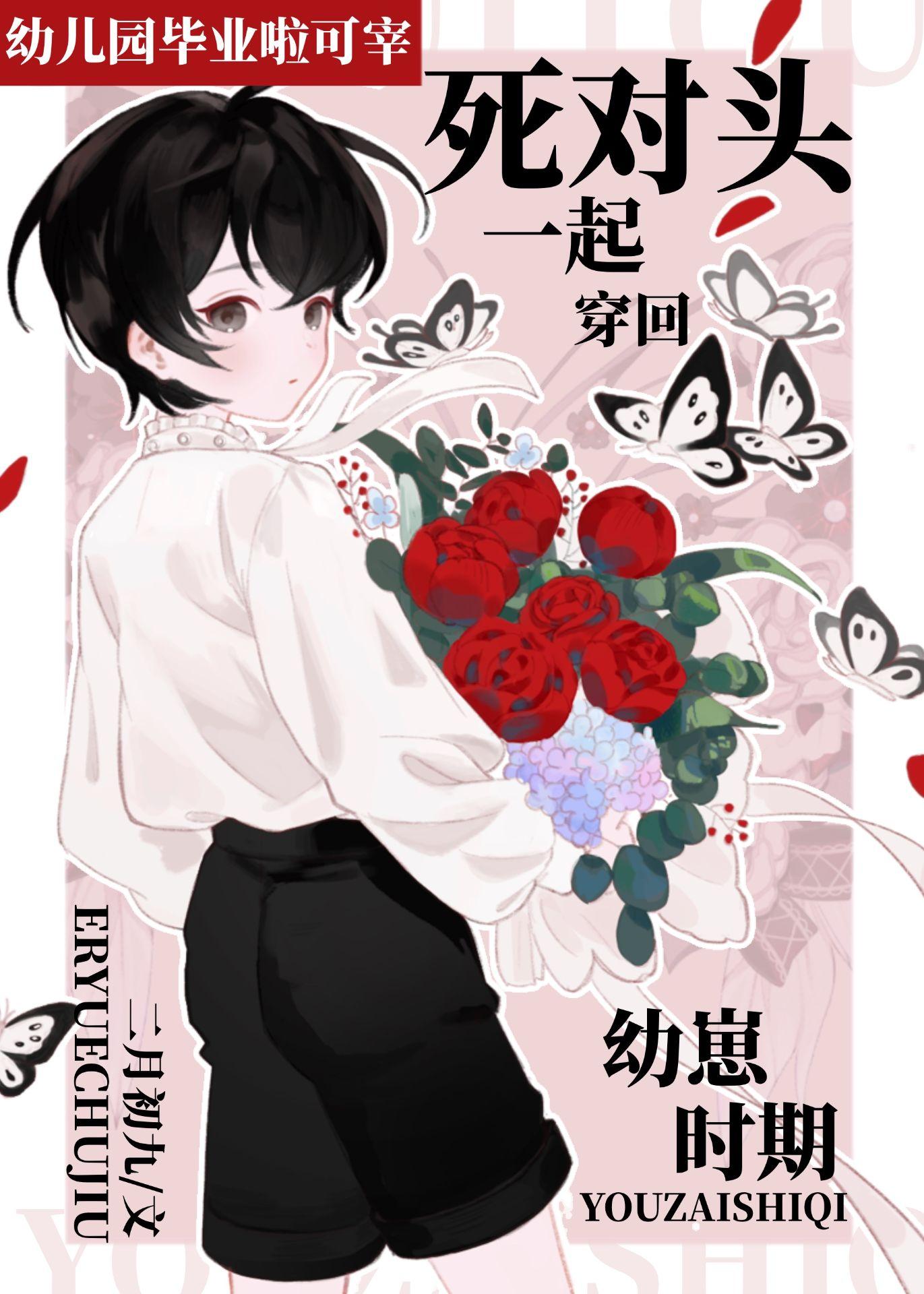 和死对头一起穿回幼崽时期 TXT