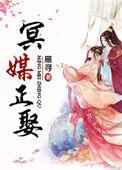 冥婚鬼嫁
