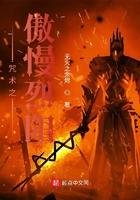 咒术之傲慢烈阳起点