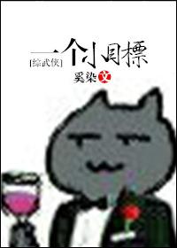 综一个小目标无防盗