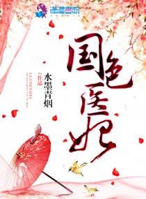 国色医妃不服输免费阅读