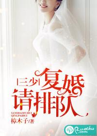 总裁复婚请排队