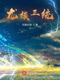 龙族正统李家