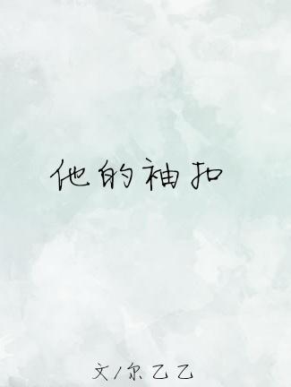 他的柚子糖txt