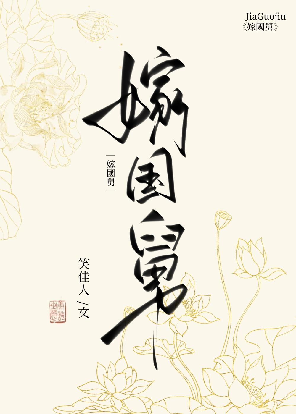 嫁国舅txt百度资源