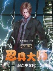 火影忍具大师 星辰大海 免费