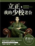 少校老公请立正全文免费阅读