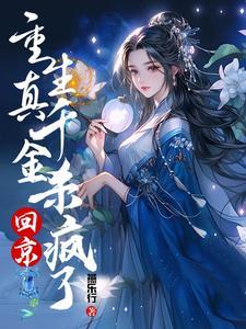 重生侯府世子