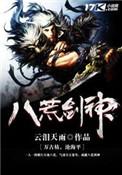 八荒剑神月霓裳的身份