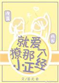 就是爱撩你