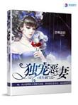 重生豪门之独宠恶妻给女主带项链的是谁