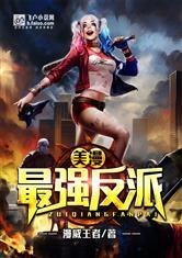 美漫最强反派漫画
