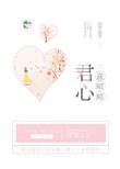君心意昭昭txt百度