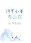 眼里心里都是你的短句