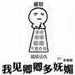 我见卿卿多妩媚李卿卿