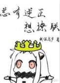 总有逆臣想撩朕 百度