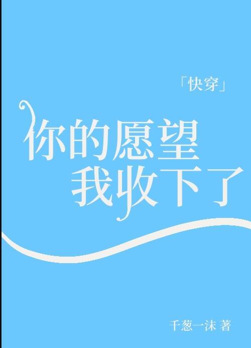 你的愿望歌曲歌词