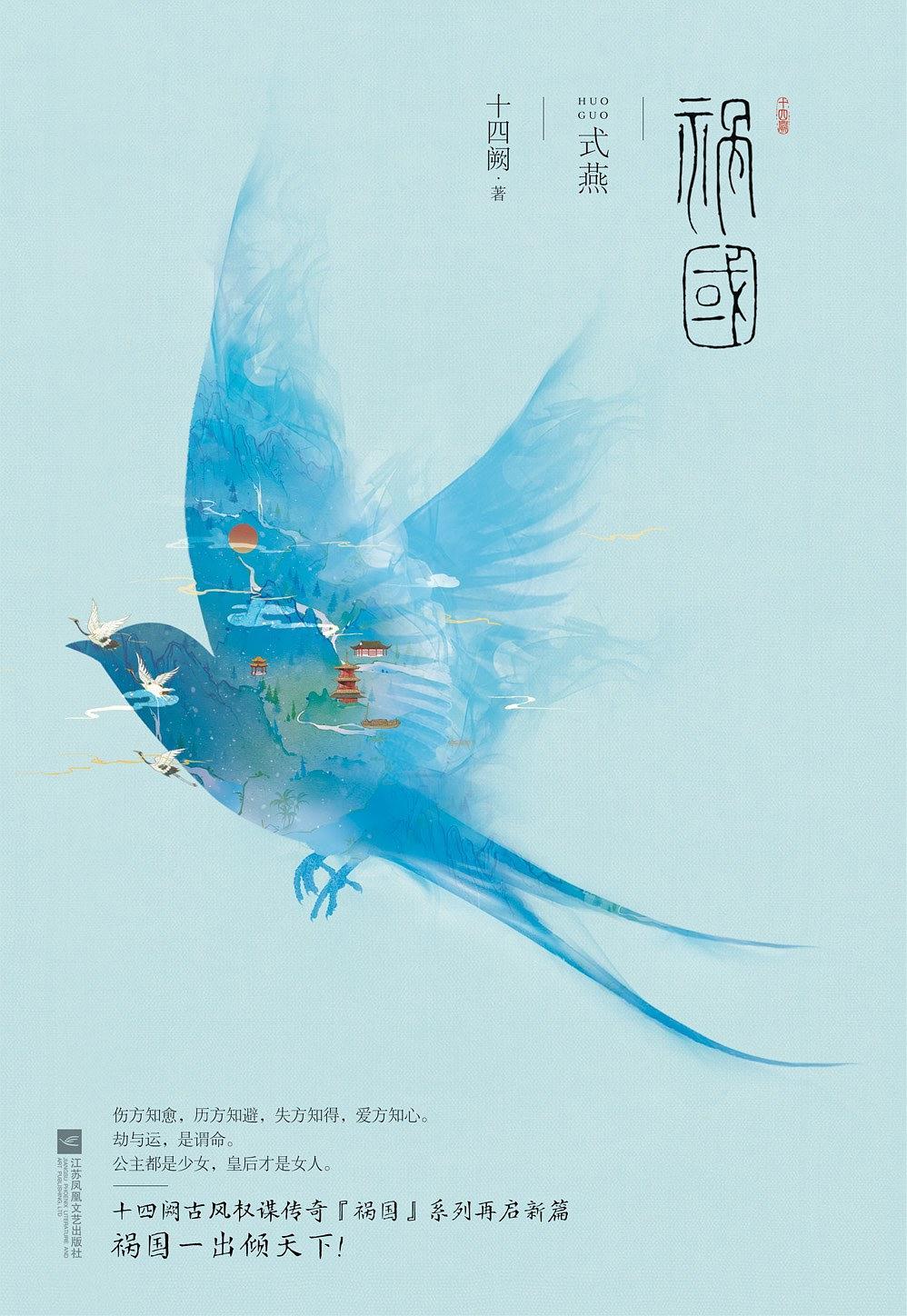 祸国·式燕TXT出版