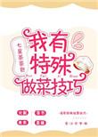 100种做菜的方法