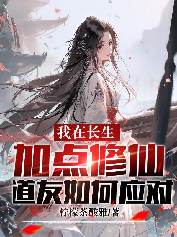 道友如何应对百度百科