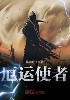厄运使者鬼怪