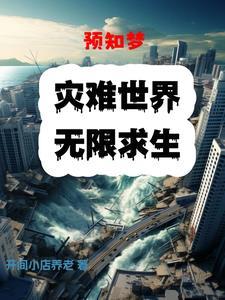 预知梦是什么原理