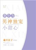 重生为男神独宠小甜心百度
