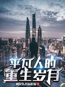 重生日常生活