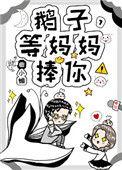 等妈妈捧你!免费