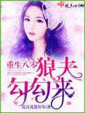 重生八零后狼崽