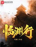 临渊行和牧神记的关系