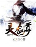 灵剑尊水千月结局是什么