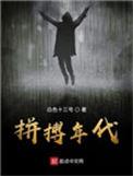拼搏年代 白色十三号