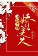 国公夫人娇宠日常桔书包网