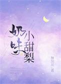 奶味小甜梨谢岑星