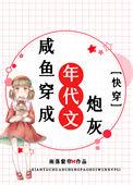 咸鱼穿成年代文炮灰快穿雨落窗帘