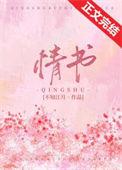 情书乌途免费阅读