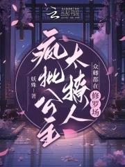 众卿还在修罗场254章