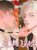 天生狂徒by冰块儿好看吗