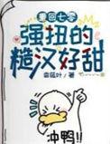 重回七零强扭的糙汉好甜听书