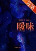 暖味热聊