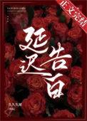 延迟告白免费观看