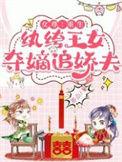 夺嫡追娇夫燕白