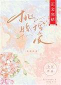 挑婚捡爱txt